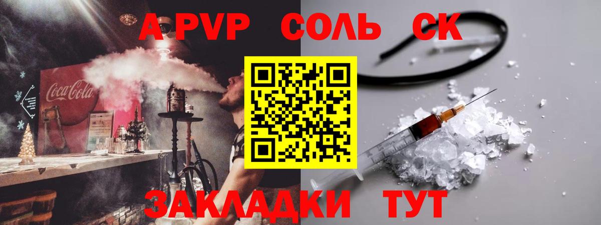 APVP кристаллы  Альфа ПВП мука  Вход с VPN  Alpha-PVP  Alfa_PVP Соль  Заринск 