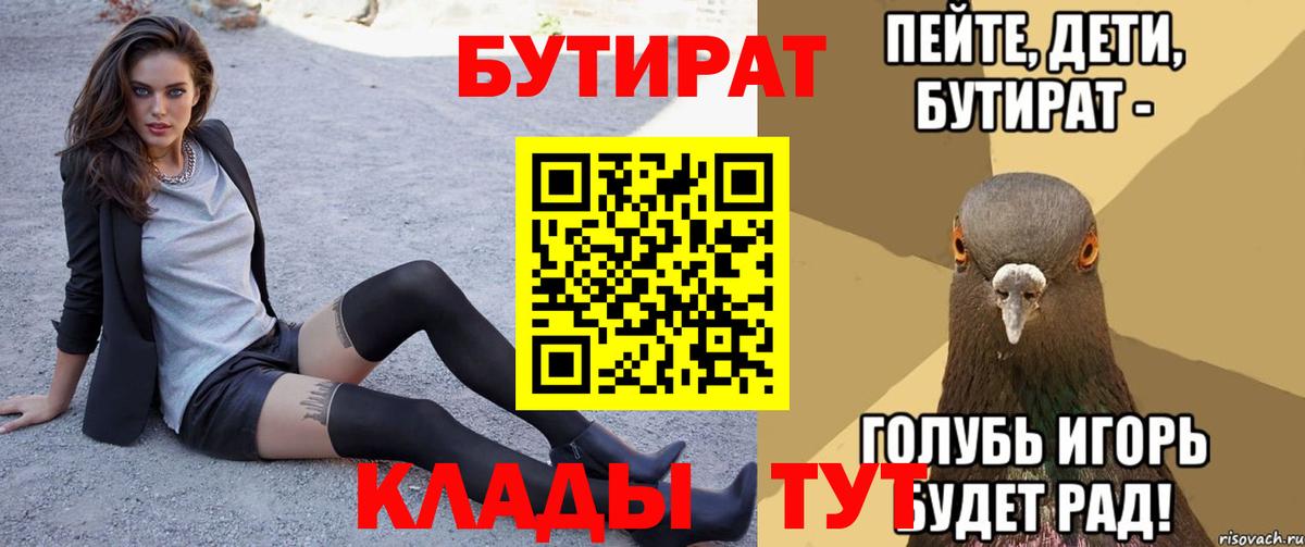 Бутират Butirat  БУТИРАТ  Заринск  Вход с VPN 