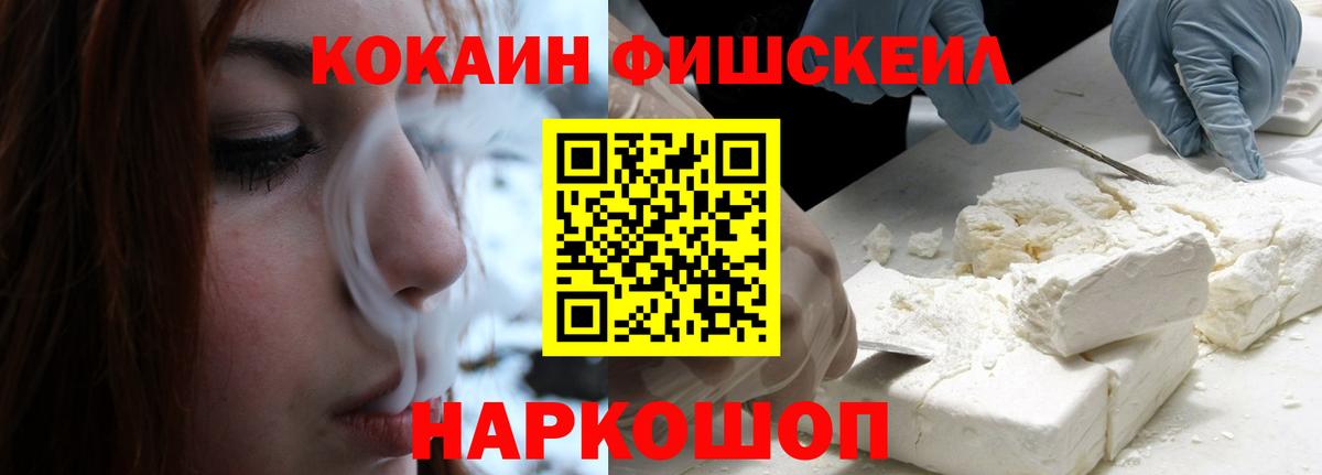 Кокаин Fish Scale  Вход с VPN  Кокаин VHQ  Заринск 
