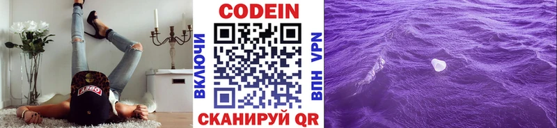 MEGA как зайти  площадка наркотические препараты  Codein Purple Drank  Заринск 