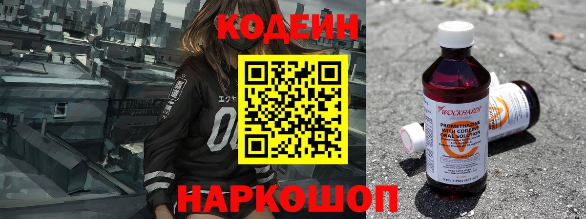 Кодеин Purple Drank  Вход с VPN  Заринск 