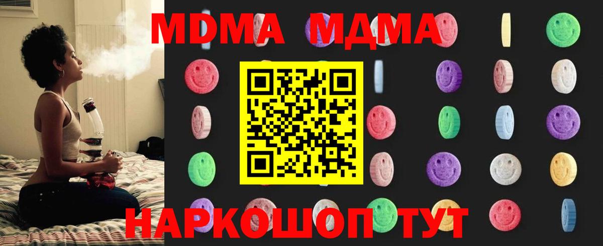 МДМА  МДМА Molly  MDMA VHQ  Вход с VPN  Заринск 