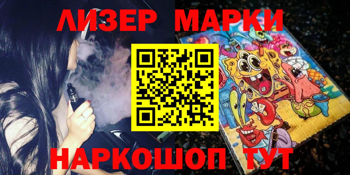 Наркотические марки 1,8мг Заринск